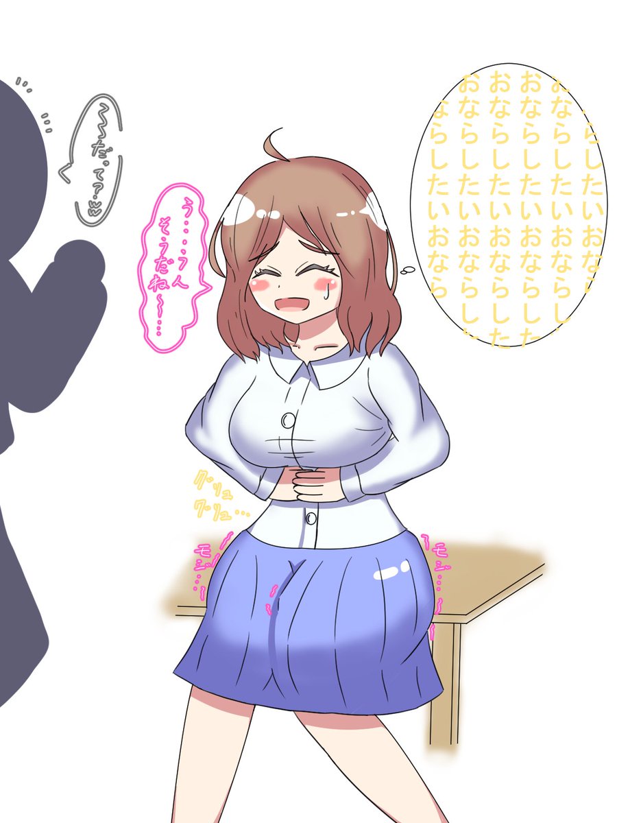 とまチャンちゃん Skebやってます おなら Fart いいおならの日 本日11月7日は いいおな １１０７ らの日 という事で記念にフェチ絵を描きました お題箱より 我慢しようとしてもお尻からオナラが漏れてしまう女の子のイラスト という