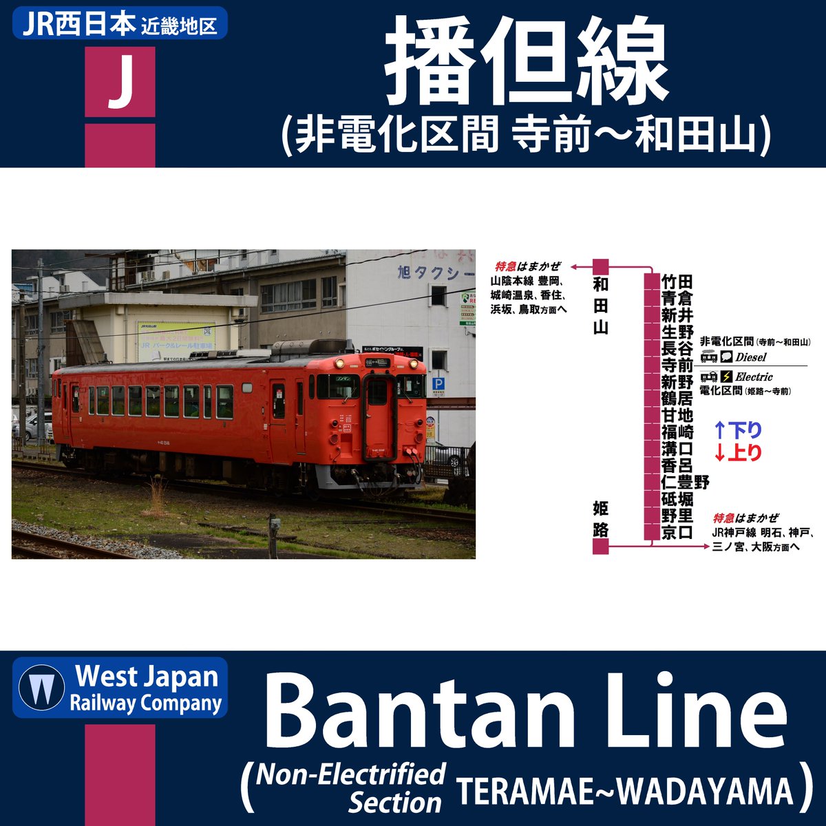 山陰本線 運行状況 今日現在 リアルタイム最新情報 ナウティス