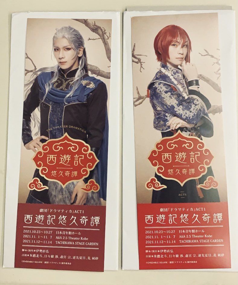 IBINA00's tweet photo. 【交換】劇団ドラマティカ あんステ 特典 チケット ダミチケ

(譲)逆先夏目※初期キズ有、 乱凪砂

(求)斎宮宗

現地交換のみ
(11/7公演前、または公演終演後〜17:00まで   AiiAシアター前、新神戸駅付近)

1枚↔1枚での交換となります。
検索からもお気軽にお声掛けください。 https://t.co/HlmIiExtSn