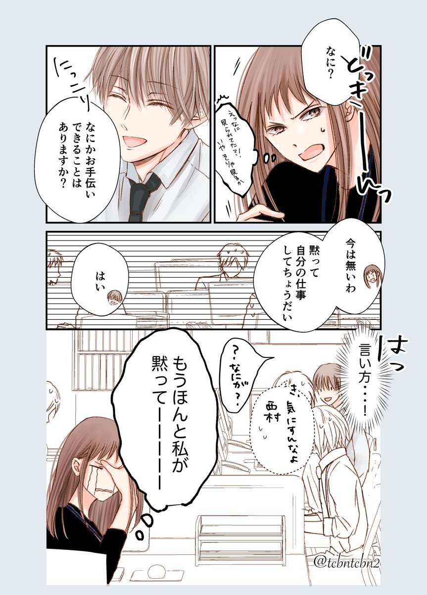 また怒ってる上司と にっこりの部下

#創作男女 
#漫画が読めるハッシュタグ 