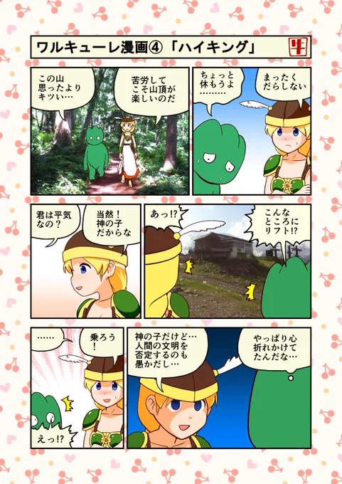 ワルキューレの伝説漫画(左から読んでください) 