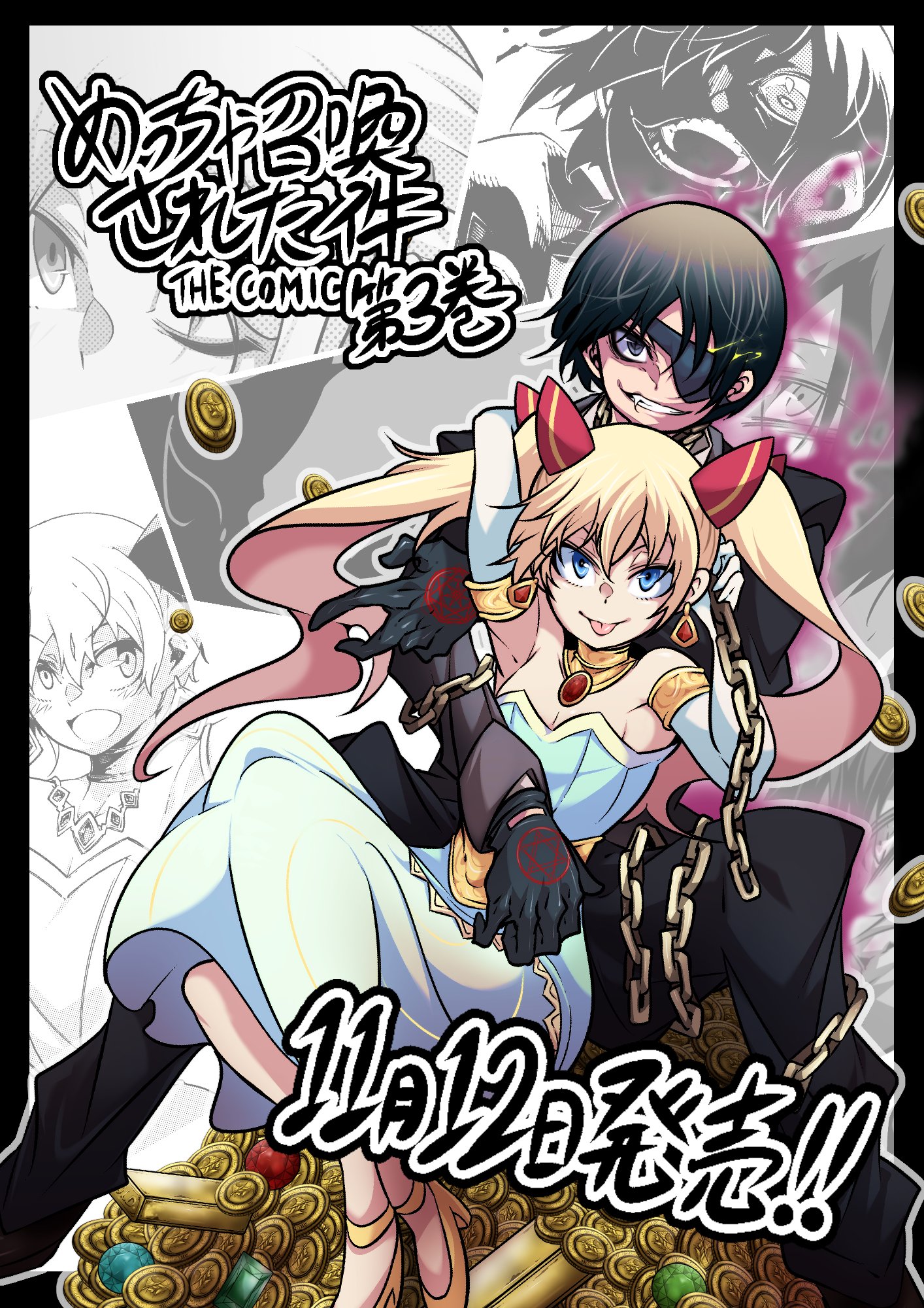 加藤拓弐 漫画版ナイツ マジック最新 巻11 25発売 Isiyumi Twitter