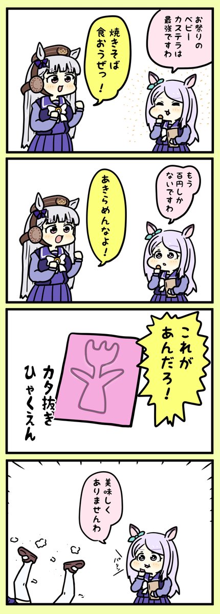 メジロマックイーンとカタ抜き

#ウマ娘 