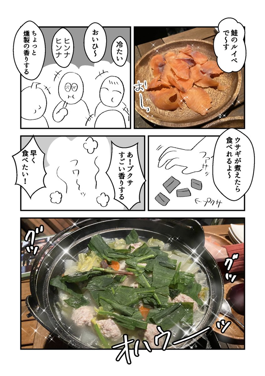 漫画 チタタプ体験レポ 大阪でアイヌ料理を食べてきた人の話 うまそう Togetter