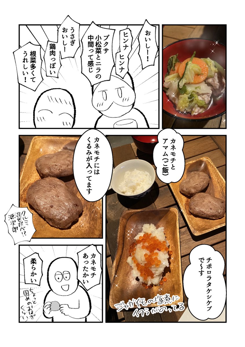 漫画 チタタプ体験レポ 大阪でアイヌ料理を食べてきた人の話 うまそう Togetter