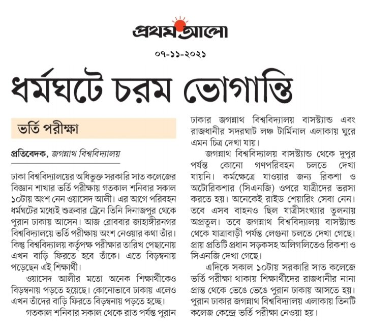 MDASHIKrangpur's tweet photo. ঢাকা বিশ্ববিদ্যালয়ের অধ��ভুক্ত সরকারি সাত কলেজের বিজ্ঞান শাখার ভর্তি পরীক্ষায়...  #ProthomAlo https://t.co/8jYRchMydS