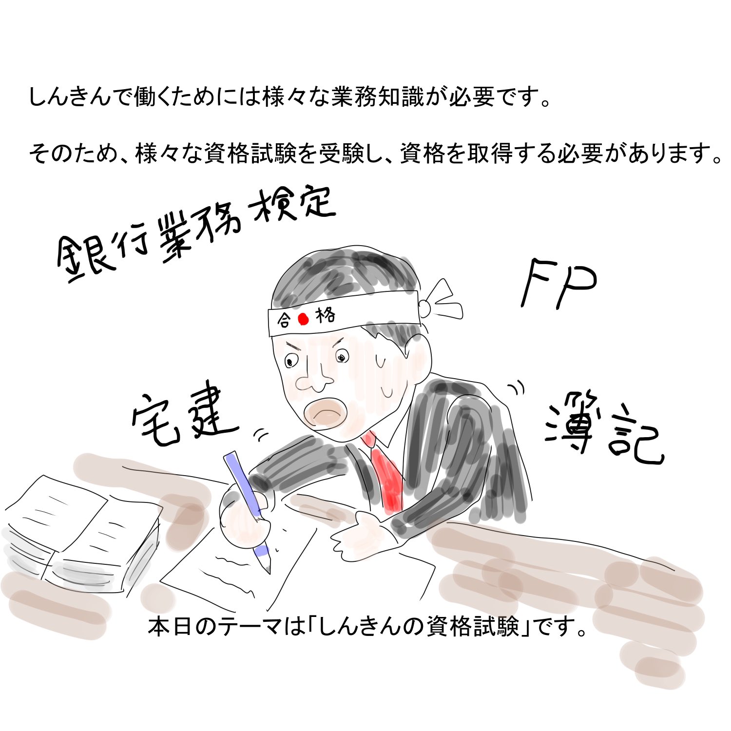 信金太郎 しんきんのはなし29 漫画 マンガ まんが Web漫画 コミックエッセイ エッセイ漫画 イラスト 信用金庫 しんきん 銀行 金融 銀行あるある 資格 試験 銀行業務検定 T Co Rec31p0wax Twitter