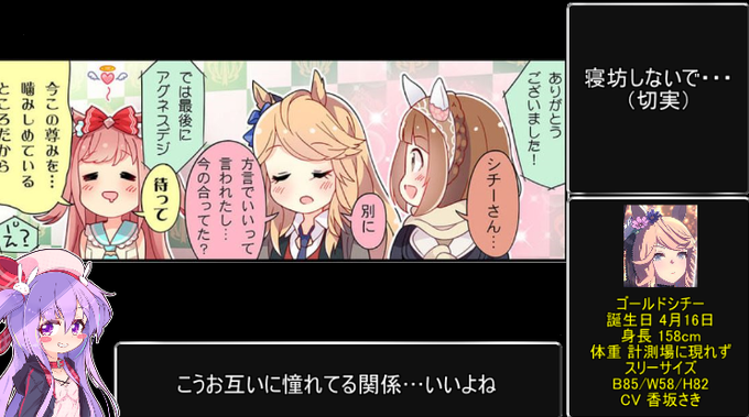 次の3分で分かるウマ娘は、ユキノビジンちゃんの事が大好きなゴールドシチーちゃんを紹介します! 