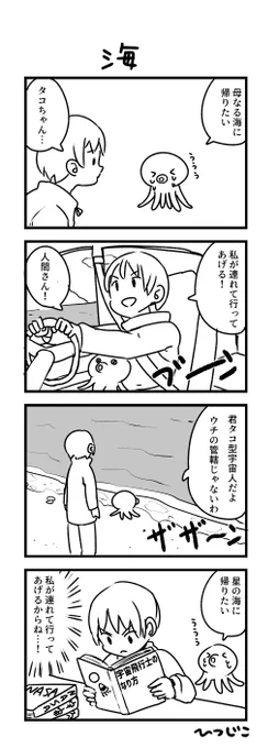 今日の4コマ 海 #1h4d 