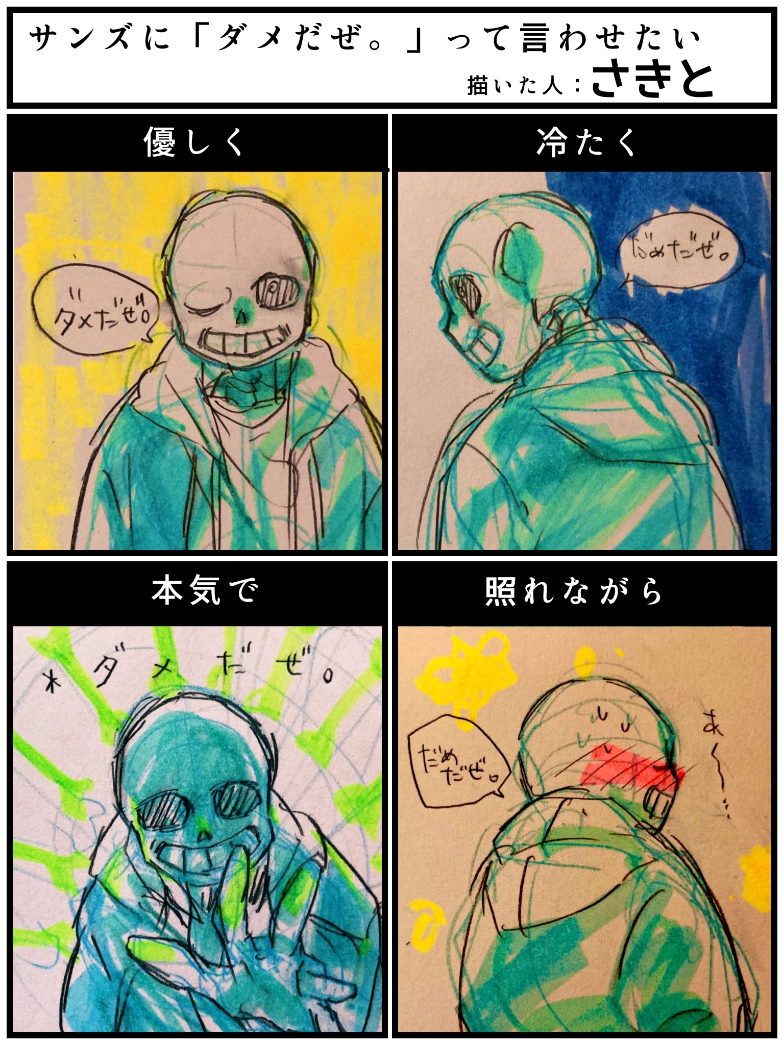 サンズにダメだぜっていわせたい - Search / X