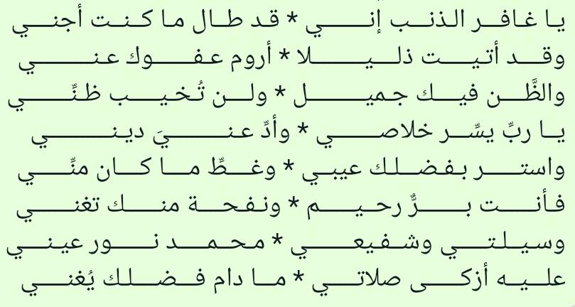 GondAlhak's tweet photo. 🌴أشعار الثناء والمناجاة: 
✨قصيدة رائقة مطلعها: 
💫يا غافر الذنب إني ... قد طال ما كنت أجني
🌟https://t.co/t17Dydjiu7
🎁🎁🎁🎁🎁🎁🎁🎁🎁🎁🎁
رب اغفر لي ولوالدي ولمشايخي وللمسلمين https://t.co/9U74rHnznp