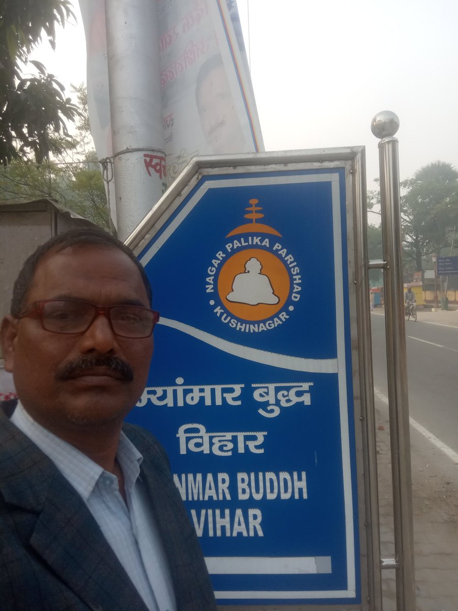 #धम्म_यात्रा 
लगातार 11 घंटे कार चलाकर सुबह 3 बजे कुशीनगर में सपरिवार आ गया हूँ। 
जीवन के अनमोल पलों को जीने का मौका मिला। 
नमो बुद्धाय