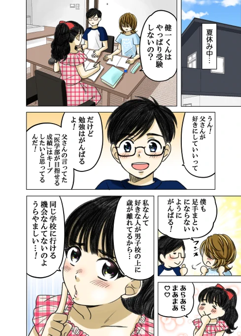 神童と猛獣170
次回は11/10(水)更新です! 