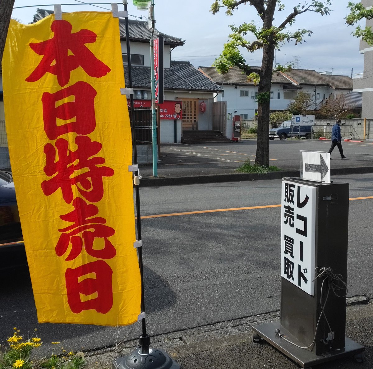 7inch_hayakawa's tweet photo. 本日11/7日 恒例7日セール
店内20%off
500→300円
300→100円
お取り置き、通販はセール対象外とさせて頂きます。
#レコード屋 #7inch早川 #中古レコード #セール #レコード #カセットテープ #sp盤 #vhs #vinyl #casettape #shellac #相模原 #町田 #多摩 #八王子 #stysafe https://t.co/lvmqjiEJVd