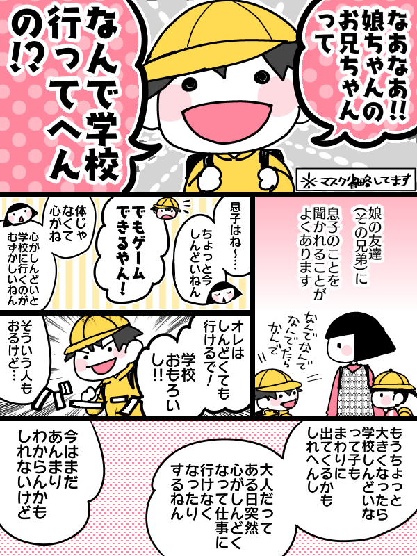 子供も大人も心がしんどくなること。しんどいと学校に行けなくなったり仕事に行けなくなったりすること。そういう人がまわりにいた時、甘えなどと責めずバカにしたりせず、そうなる前に誰でもそういうことになるかもしれないってことをきちんと話していける世の中になったらいいのにな