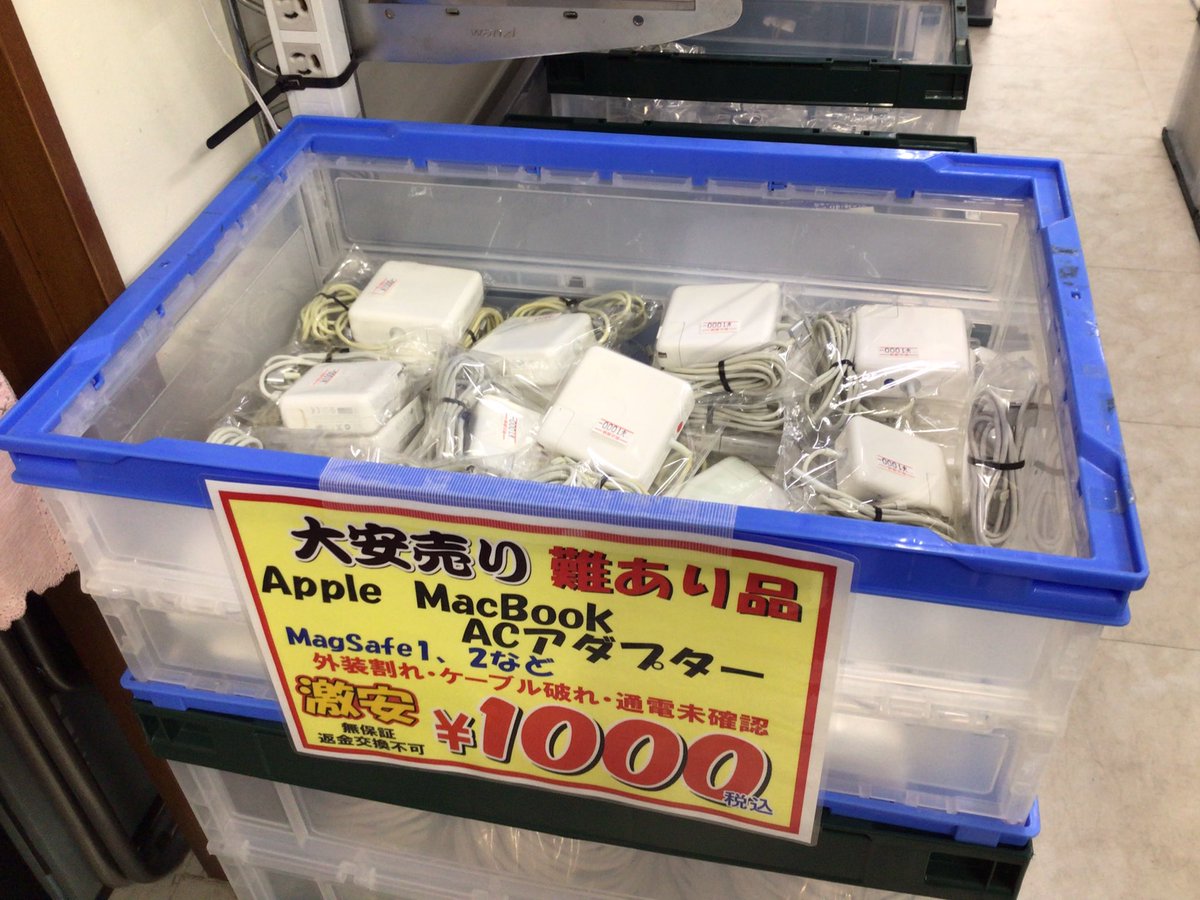 PCEYES1's tweet photo. 追加補充！
【状態難あり】ACアダプター
Apple純正ACアダプター
 MagSafe / MagSafe2
 出力アンペア(ワット)いろいろあります。
 ケーブル皮膜破れ、変色、外装破損など

特価1,000円　税込　無保証
注意　通電確認はしていません。

#Apple #ACアダプター #パソコン用 
#難あり品 https://t.co/Bj4FG5lLNt