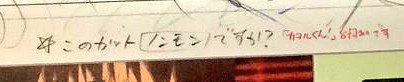 @5172y すみません。編集の方と聞いてちょっと教えて下さい。ノンモンは無音でBGM含めて全て無しって教わりました。検索してもその様に出て来ます。大概はCMの入りと出くらいしか使わない。
↓するとこの文はちょっとおかしく感じます。もしかしてこの人は「台詞無し」を「ノンモン」と言ってるんでしょうか?