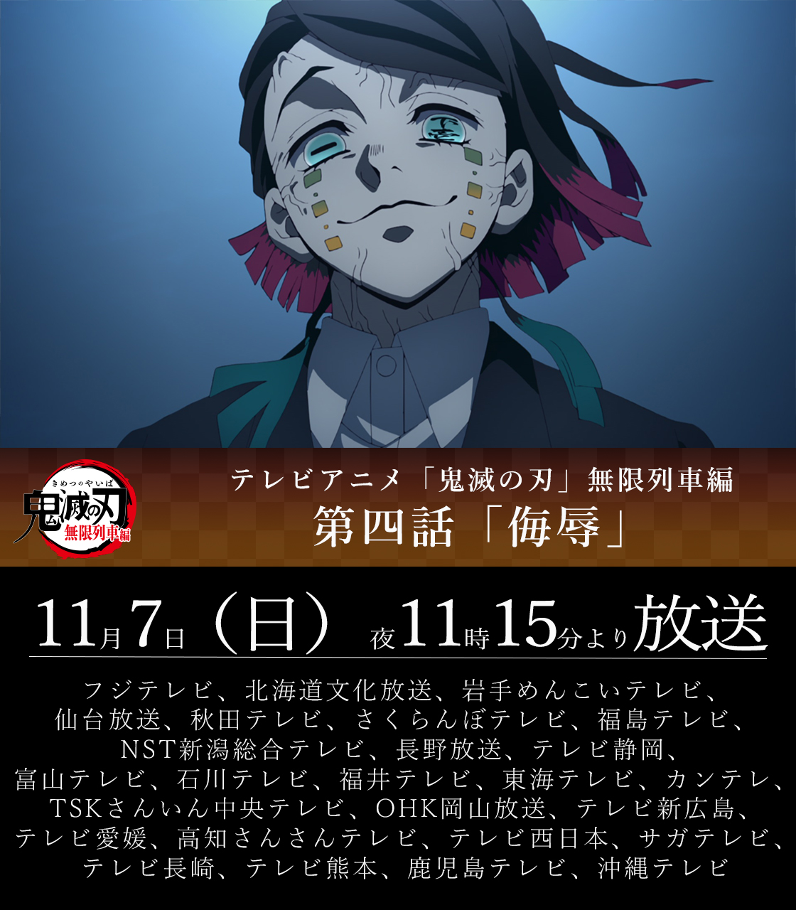 テレビアニメ 鬼滅の刃 無限列車編 第四話 侮辱 第1巻 第2巻 Blu Ray Dvd発売 Twitter