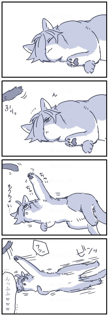 ネコチャン漫画
勢いつけるもあんよがからぶってるのめちゃめちゃ好き 