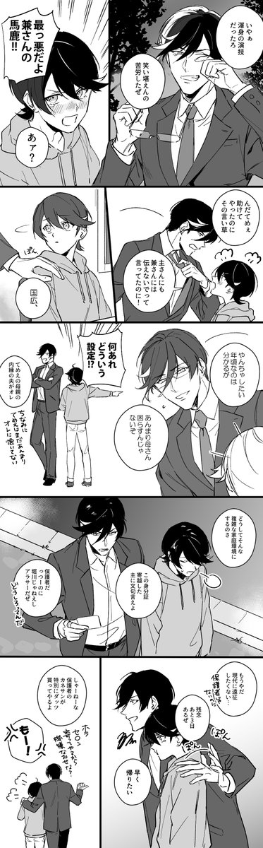 前描いた現代遠征ネタもついでにあげとこ 