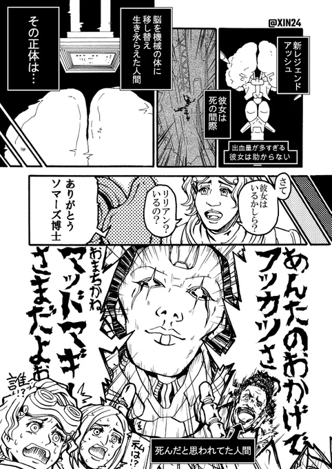 新シーズン新レジェンドの正体は「死んだと思われていた女性」。

#ApexLegendsFanart 
#ApexLegendsComic
#Ash 
#アッシュ
#Horizon 
#ホライゾン
#リード博士
#MadMaggie 
#マッドマギー
#静かにしてくれ集中してるんだ
#Apex漫画
#漫画 