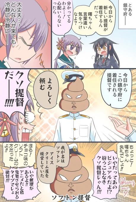 #曙進水日 