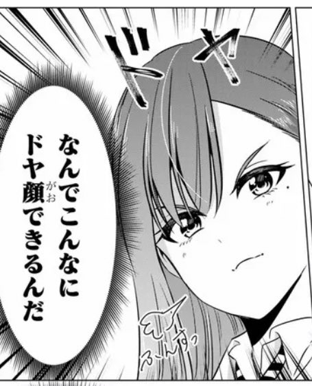 ドヤさっ 