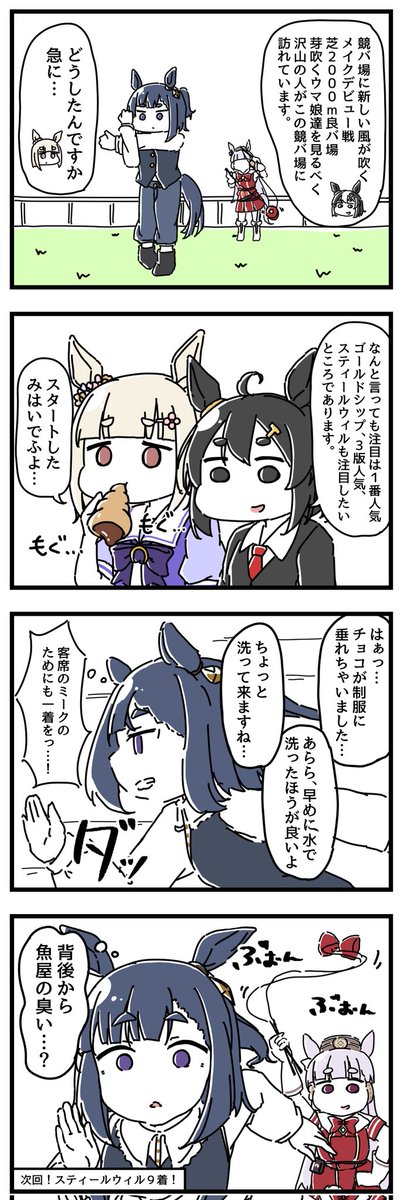 ウマ娘にされてしまったトレーナーの漫画⑦ 