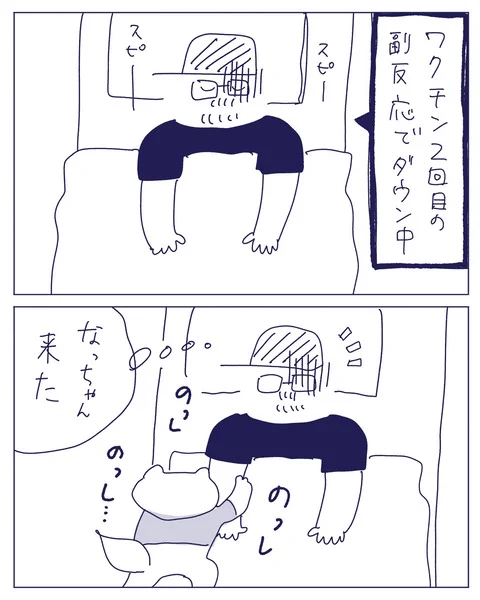 マンガ更新しました。明日のご飯が決まるおまけつきワクチン副反応中の夢(ごはん付き) - ヤチナツマンガ  