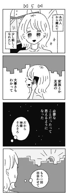 失恋したりぼんちゃん🎀5~8 