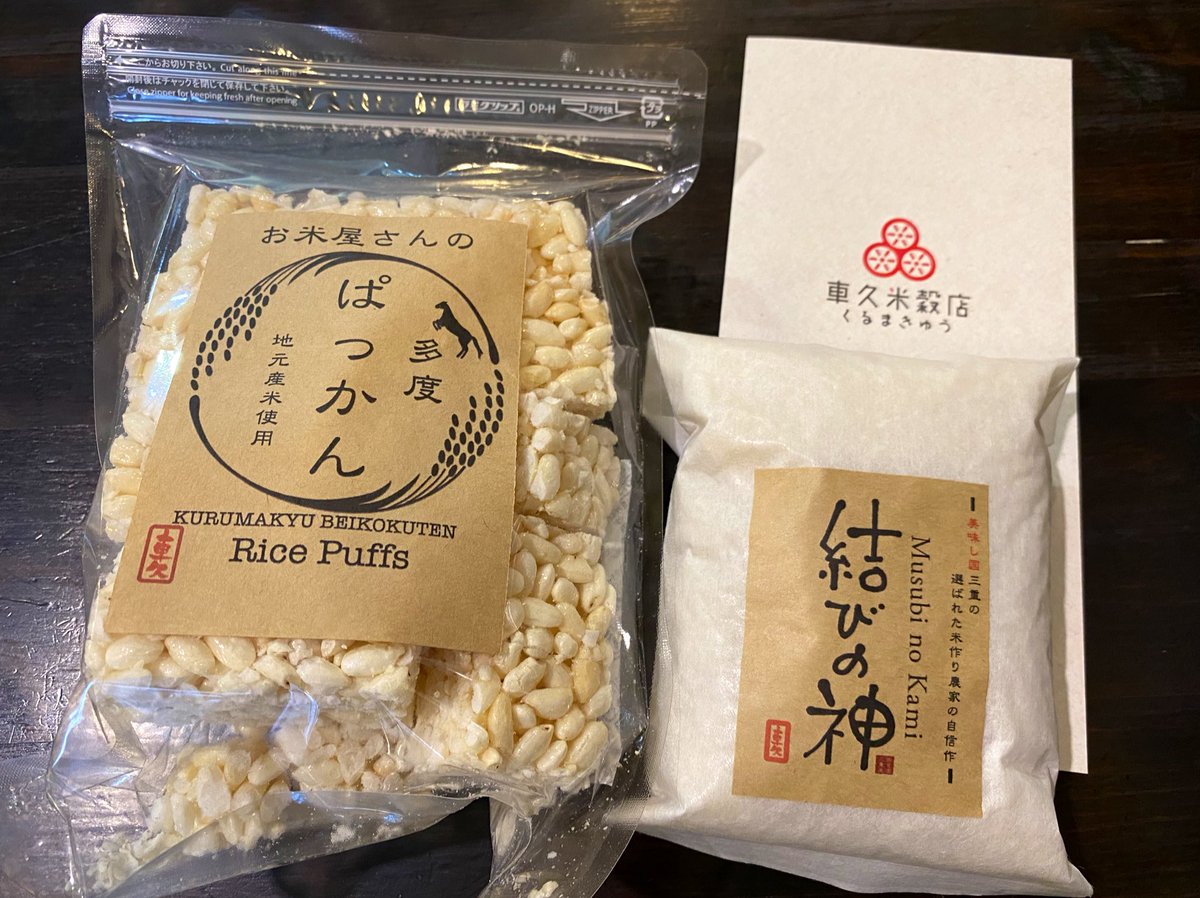 多度大社から徒歩1分の所にあるお米屋さんであげウマもち小休止。かりかりもちもちで美味しかった☺️多分コーヒーについてきたぱっかんも甘くて美味い✨写真どんどんupして下さいとのことだったので、メニューと店内を。ここで探していたおみやげサイズの結びの神をGET!九華はちみつも置いてあった✨ 