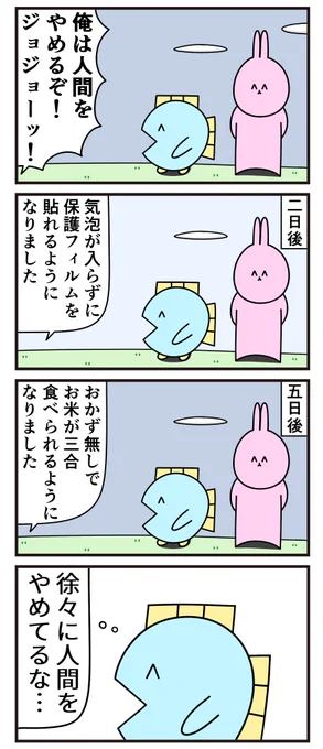 魚の4コマ「徐々」 
