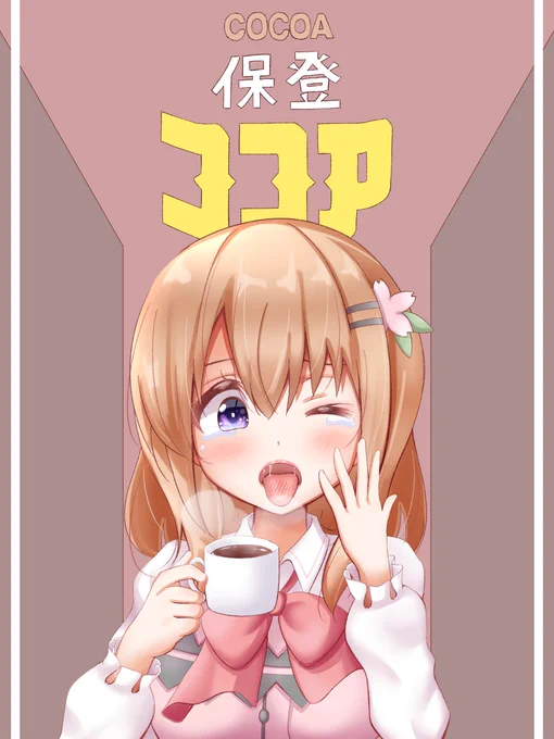 ヤケドしちゃうココアちゃん
#ココアの日 #gochiusa 