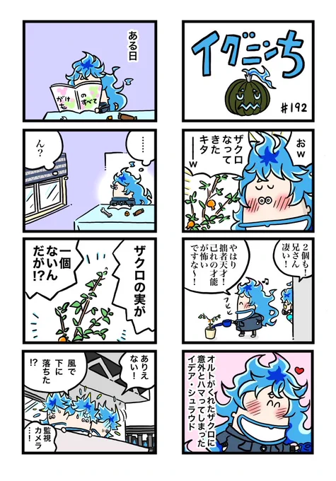 あたし●ちパロでイグニンち(イデアのインパクトよw)
これでハーツンち、サバナンち、オクタンち、スカランち、ポムンち、ディアソムンち全てパロれました。幸せ。原作も最高なので読んでね。
#ツイステファンアート
#twstファンアート 