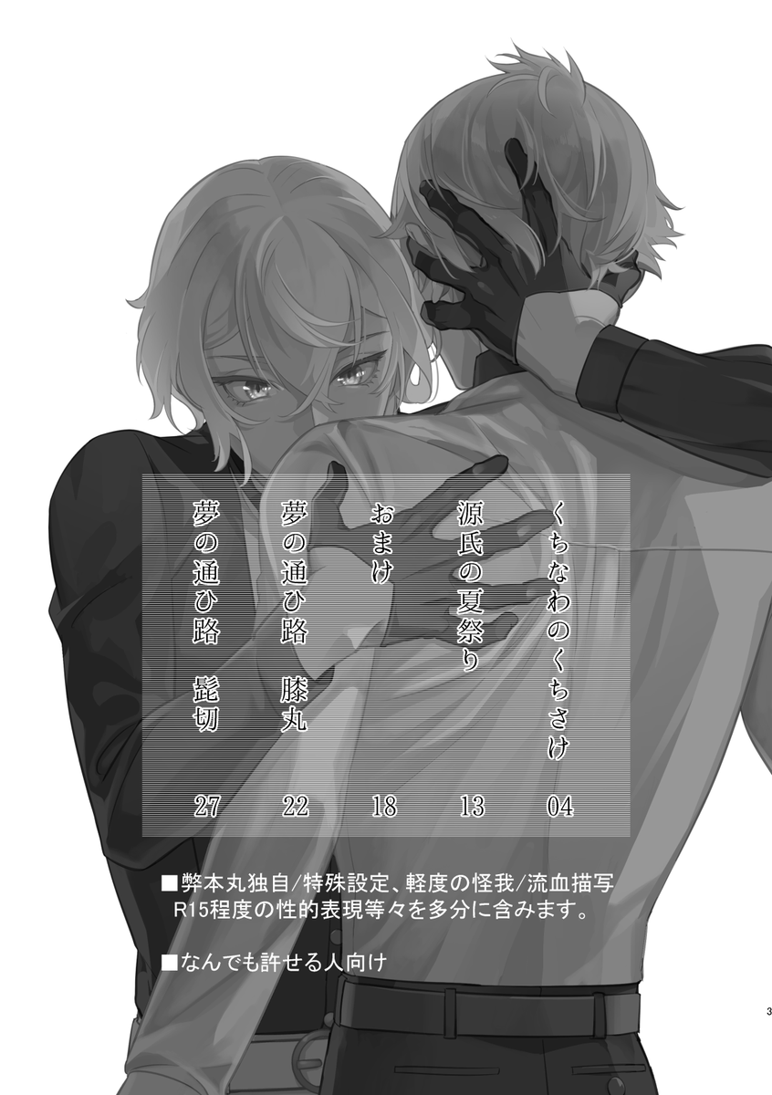 11/28スパーク閃華の髭膝新刊サンプル
『くちなわのくちさけ』
(1/3) 