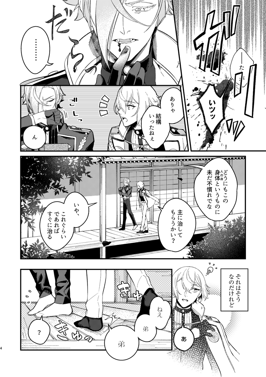 11/28スパーク閃華の髭膝新刊サンプル
『くちなわのくちさけ』
(1/3) 