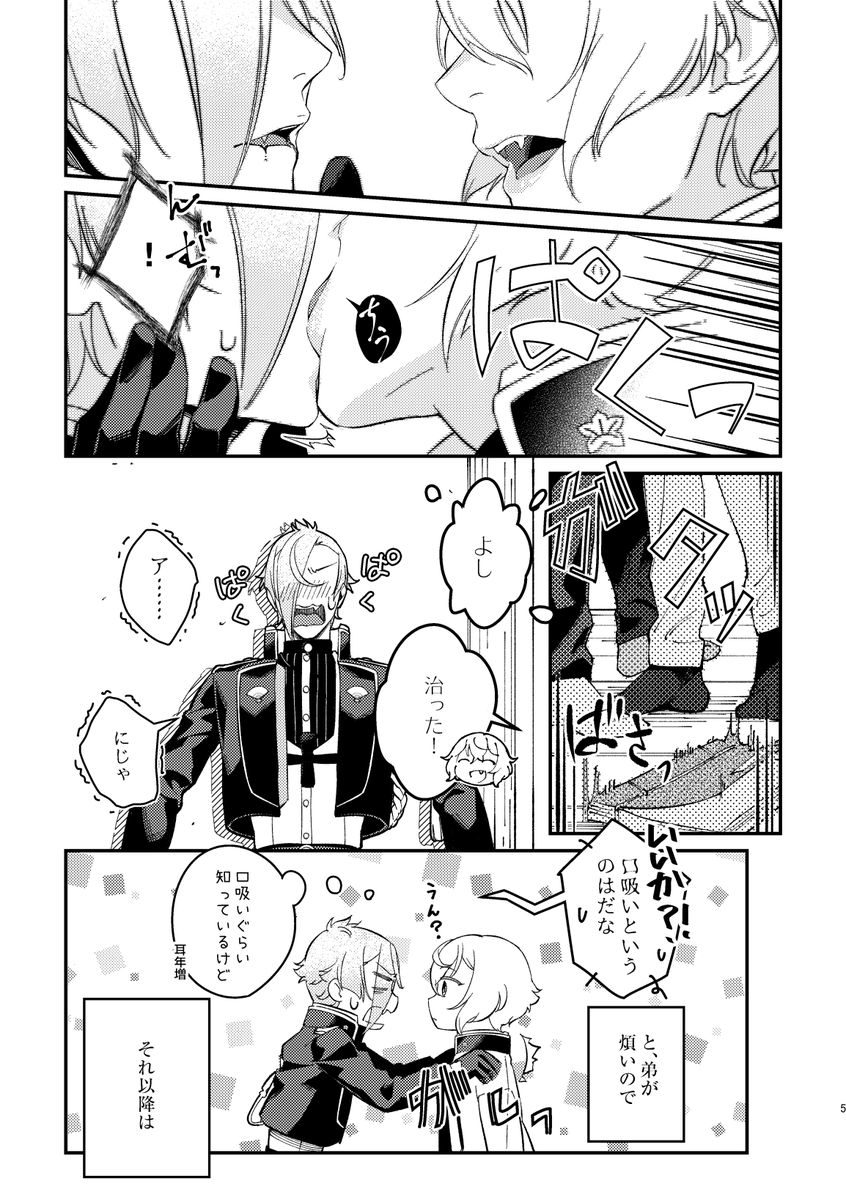 11/28スパーク閃華の髭膝新刊サンプル
『くちなわのくちさけ』
(1/3) 