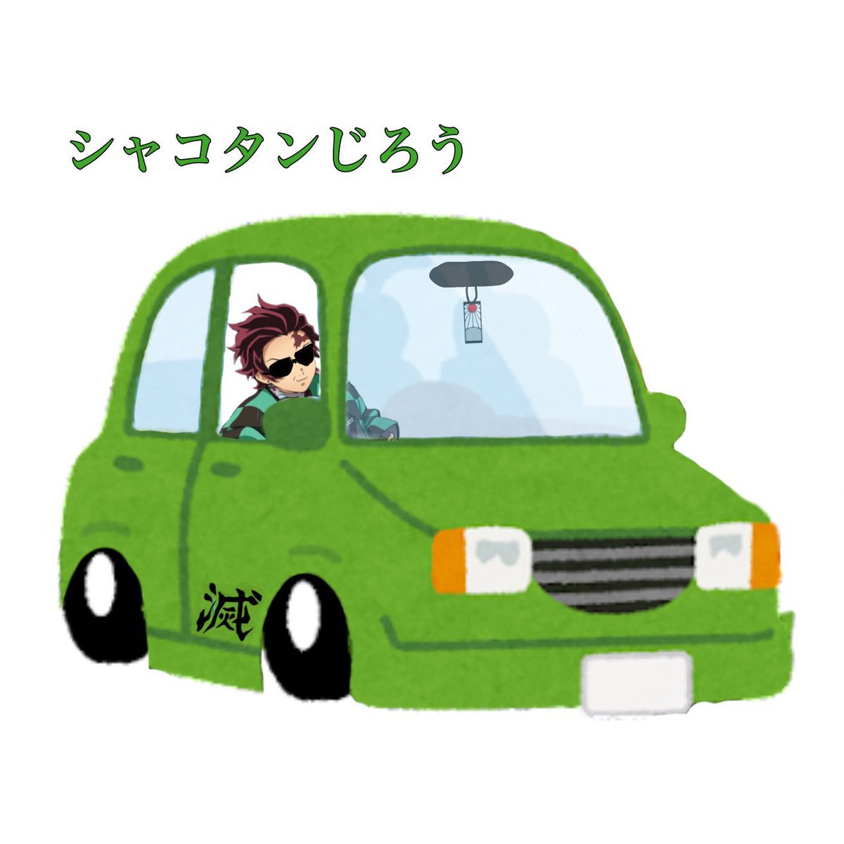 CarDohenkenBot's tweet photo. 「俺と車の絆は誰にも引き裂けない」 https://t.co/wODqZHgsEb