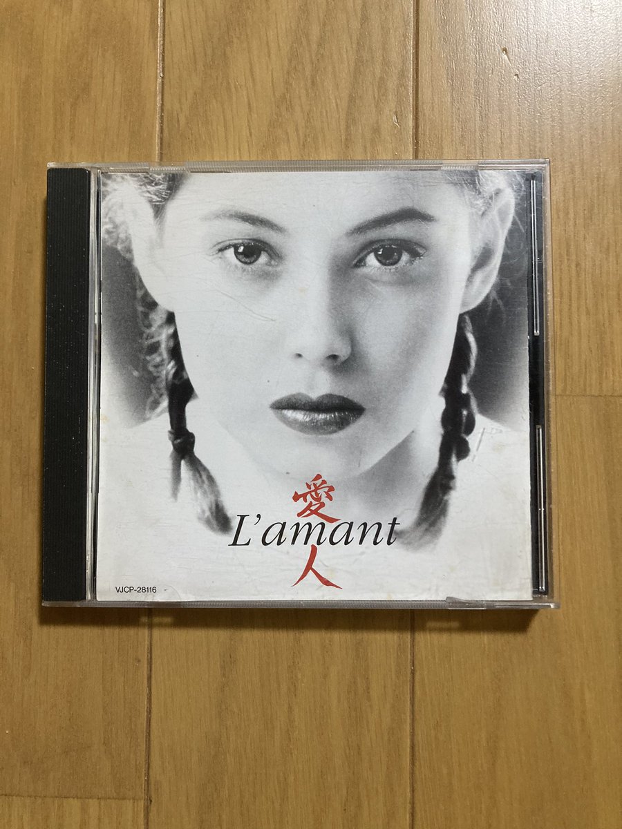 ガブリエル・ヤーレのサントラ『愛人／ラマン』

ジャン＝ジャック・アノー監督による恋愛映画のサントラ。

「愛」なんて、いつの時代も孤独を埋める為の唯の言い訳に過ぎない。