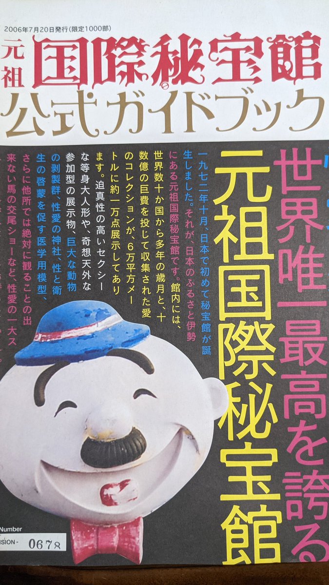 国際秘宝館などのパンフレット、マッチ、などの9個セット。【殆ど、現存していない】 国際秘宝館などのパンフレット、マッチ、などの9個セット