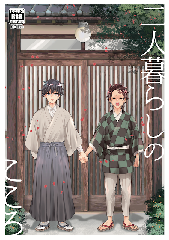 【新刊サンプル】204話後に二人暮らしを始めた炭義の話です。Twitterで公開済みの二編含みます。通販先行でリアルイベントでの頒布は来年2月の予定です
A5/P52/R18
R18含むサンプルはpixivで(https://t.co/6fNU6zNbcw
通販予約開始してます(https://t.co/zodF5L2XJ4) 
