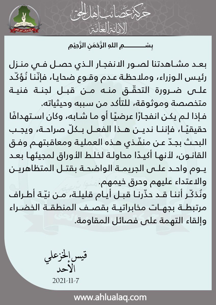 قيس الخزعلي (@qais_alkhazali) on Twitter photo 