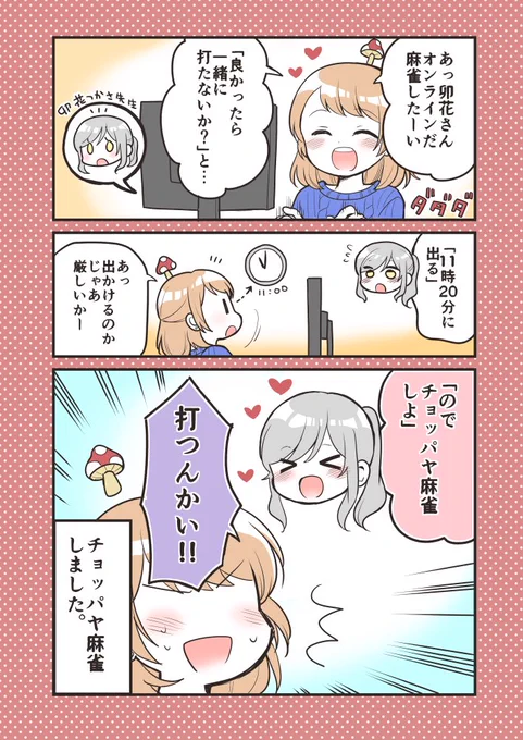 【日記】麻雀にズブズブな人たちの話。