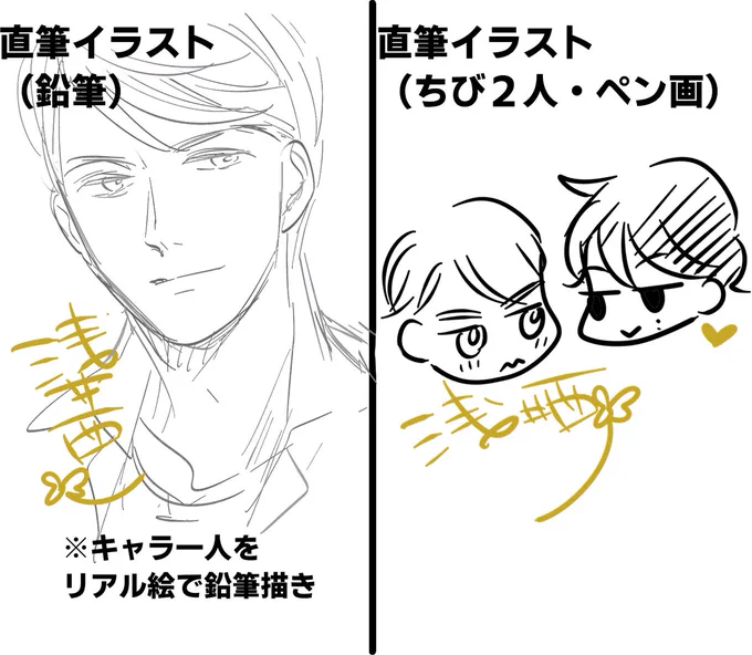 2・3番目の「直筆イラスト」
違いはこんな感じです! 