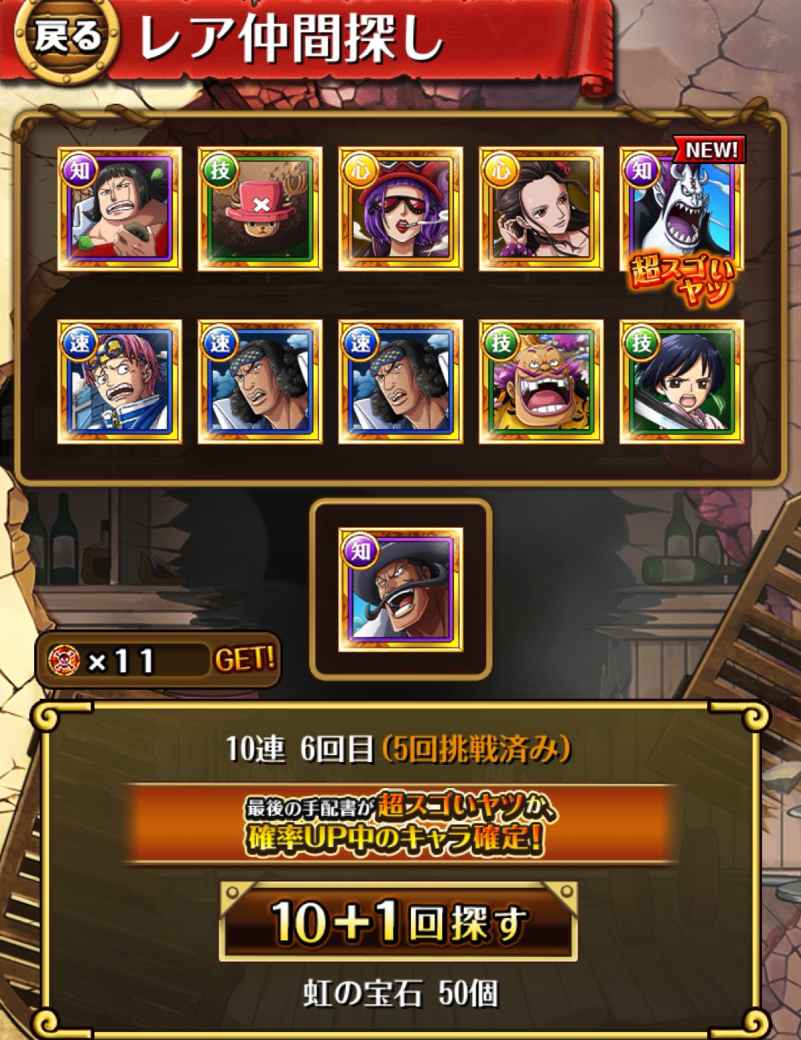 تويتر トラファルガー على تويتر チョッパーマンのお願い達成できた V 引いた結果2度目のカイドウでした それとモリア初get チョッパーマンのお願い 特別なレア仲間探し トレクル スゴフェス ゲッコーモリア T Co Vtawfe8bog