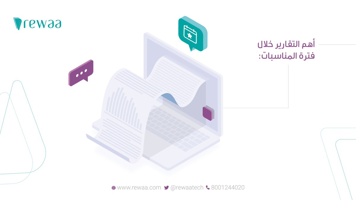 RewaaTech's tweet photo. تزيد المبيعات والعمليات مع فترات الأعياد، فترات المواسم، نهاية السنة..
تعرف على التقارير والبيانات اللي تحتاجها خلال هالفترات
#مبيعات
#Rewaa https://t.co/pi2v4E7oyc