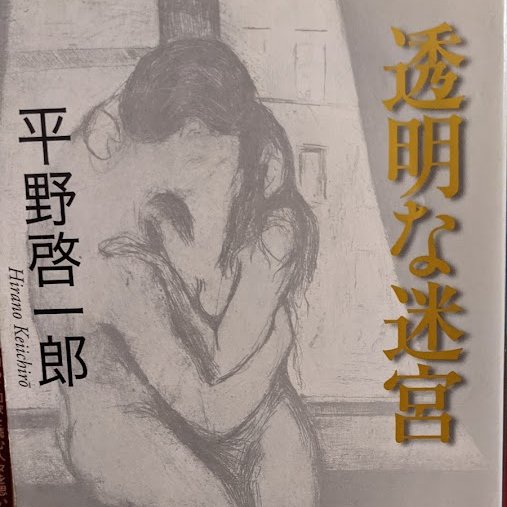 透明な迷宮 Twitter Search Twitter