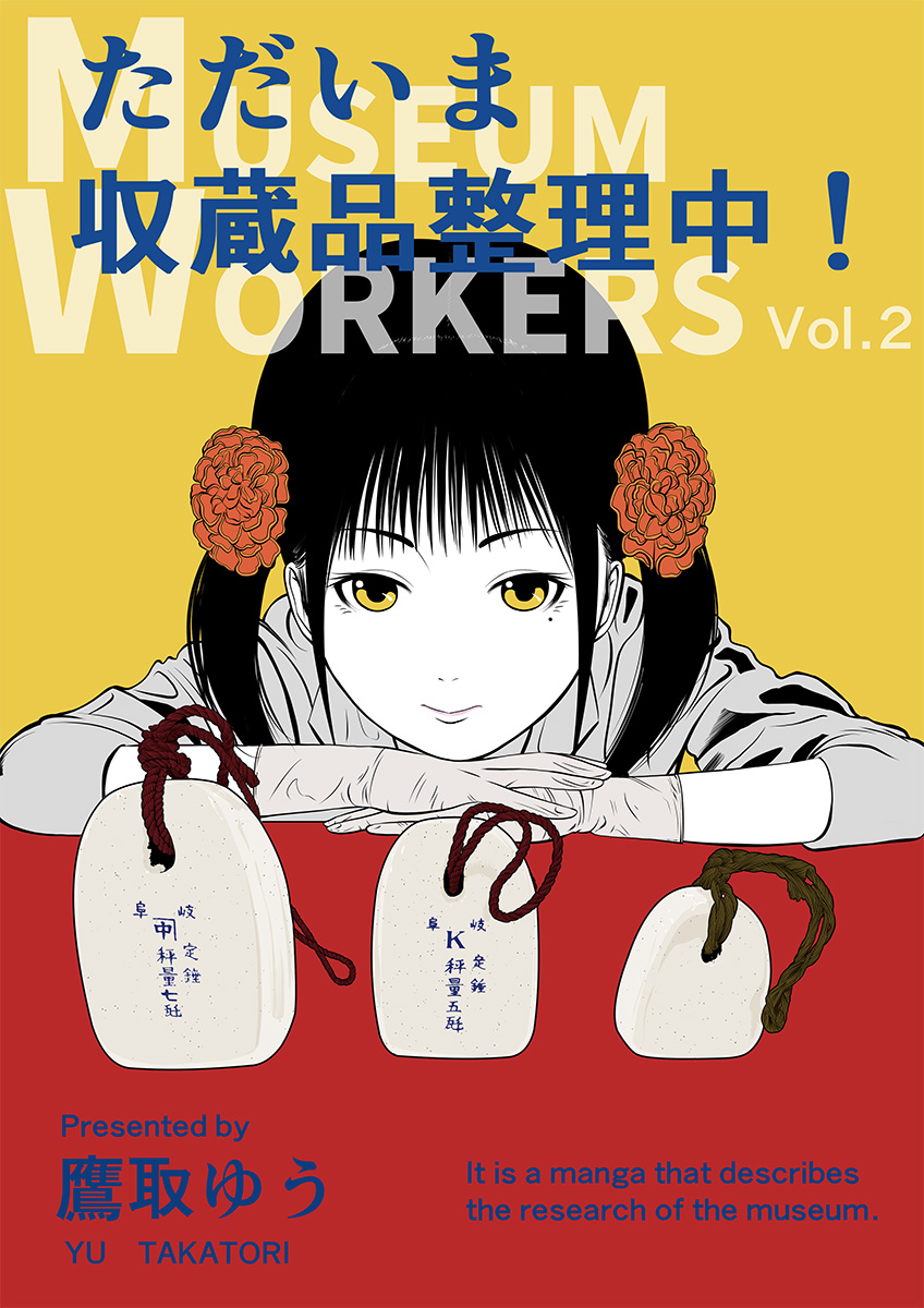 #12

『#ただいま収蔵品整理中!学芸員さんの細かすぎる日常』

虫菌害に詳しい柊さん。
キャラ造形にとても苦労しました。
シュシュ造形は虫除け効果があるマリーゴールドをイメージしました。

※画像は同人誌版表紙

https://t.co/lG1hjjcLXi

#博物館  #学芸員 #資料館 #漫画 #河出書房新社 