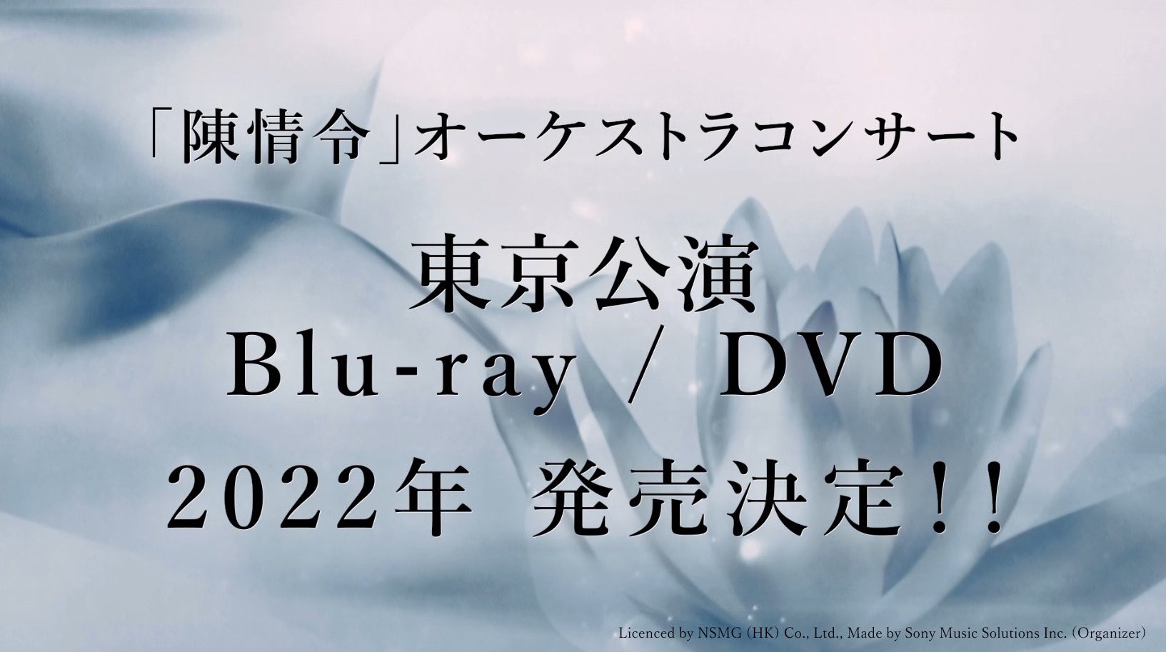 値下げ】 Blu-ray 「陳情令オーケストラコンサート」 ミュージック