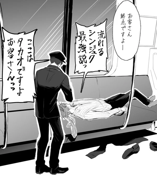 中王線タカオ行き最終列車 
